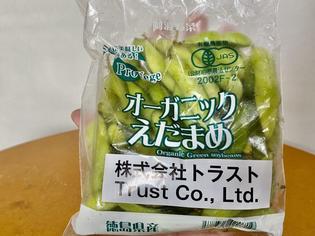 坂ノ途中　枝豆